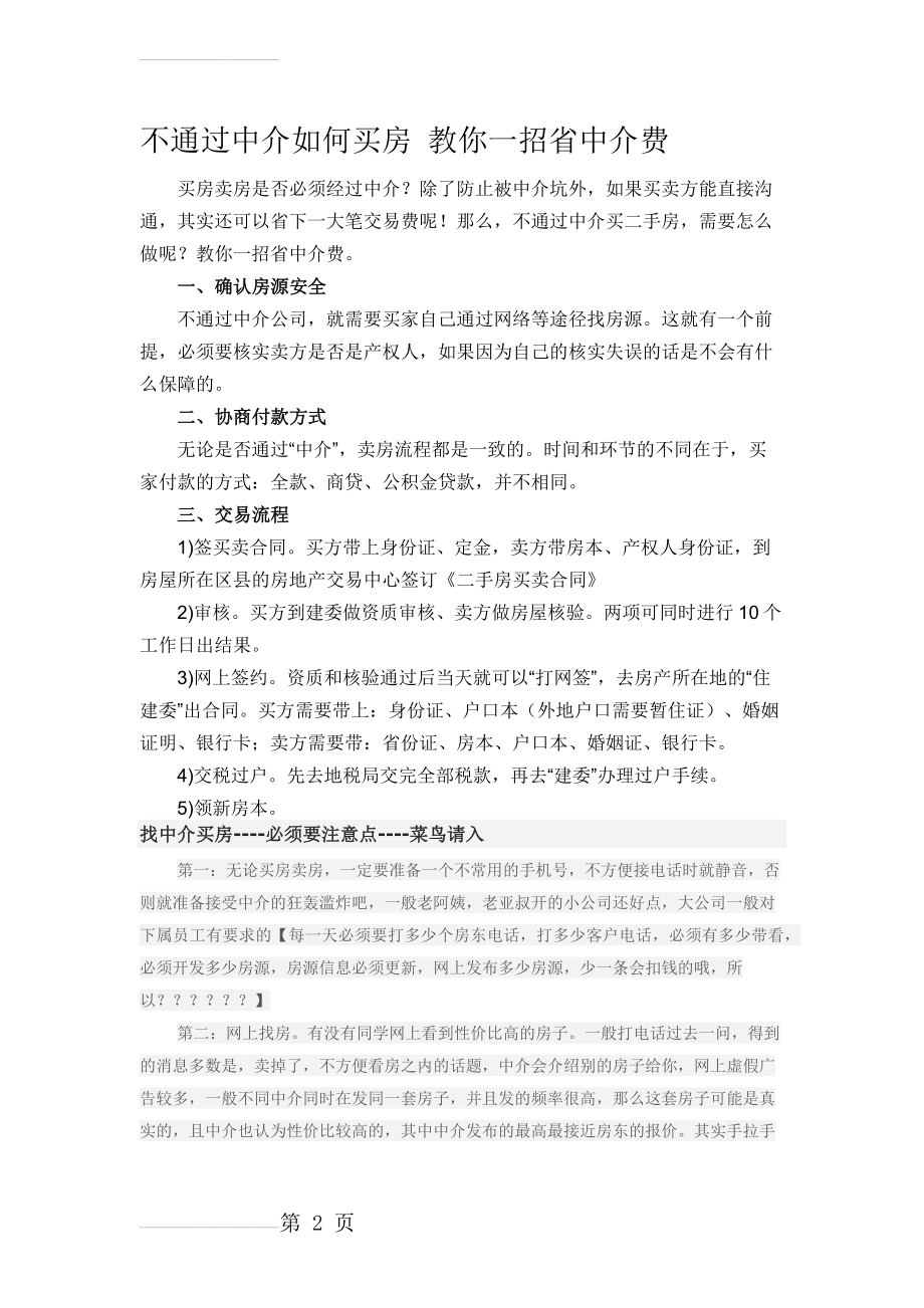 买房注意事项(9页).doc_第2页