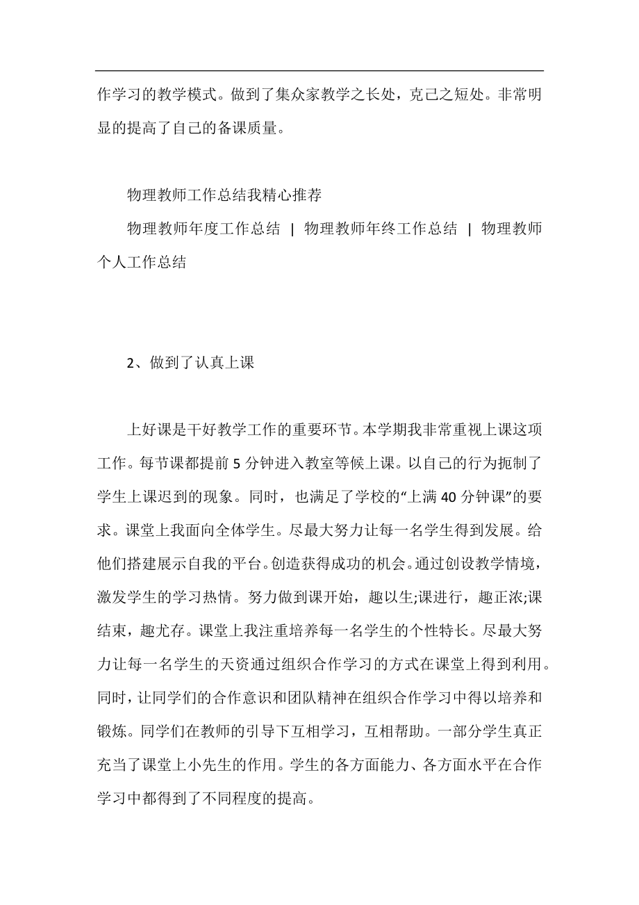 初三物理教师工作总结（1）.docx_第2页