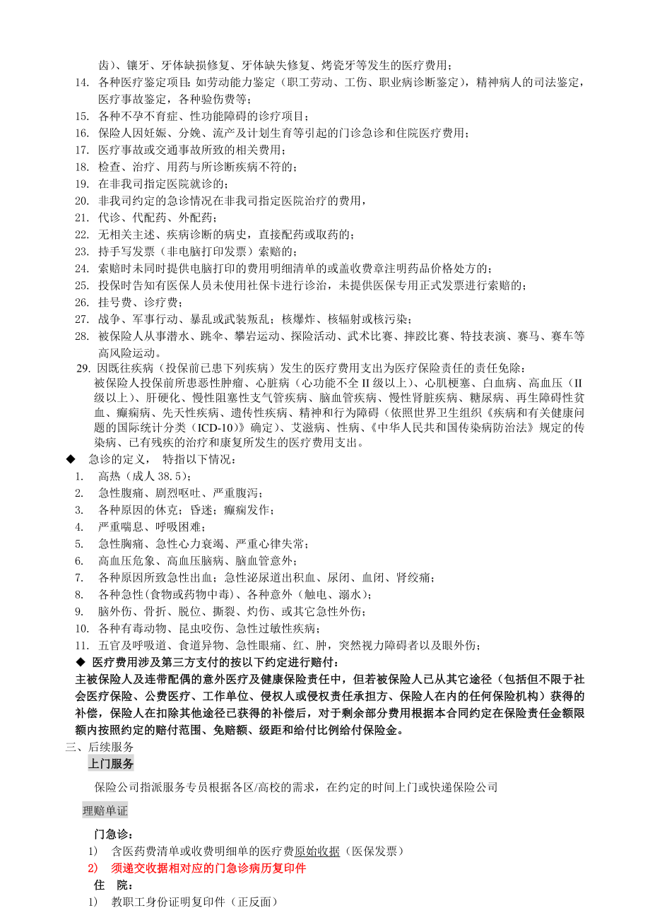 员工福利手册.docx_第2页