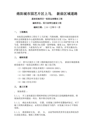 格构护坡施工方案完整解析.docx