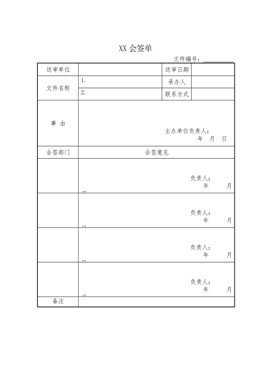 会签单格式(2页).doc_第2页