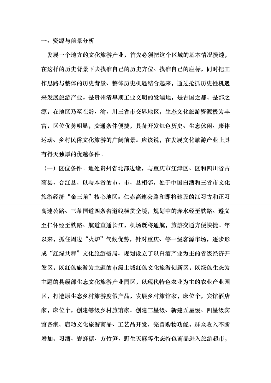 基层干部参加城乡建设高级研修班学习体会.docx_第2页