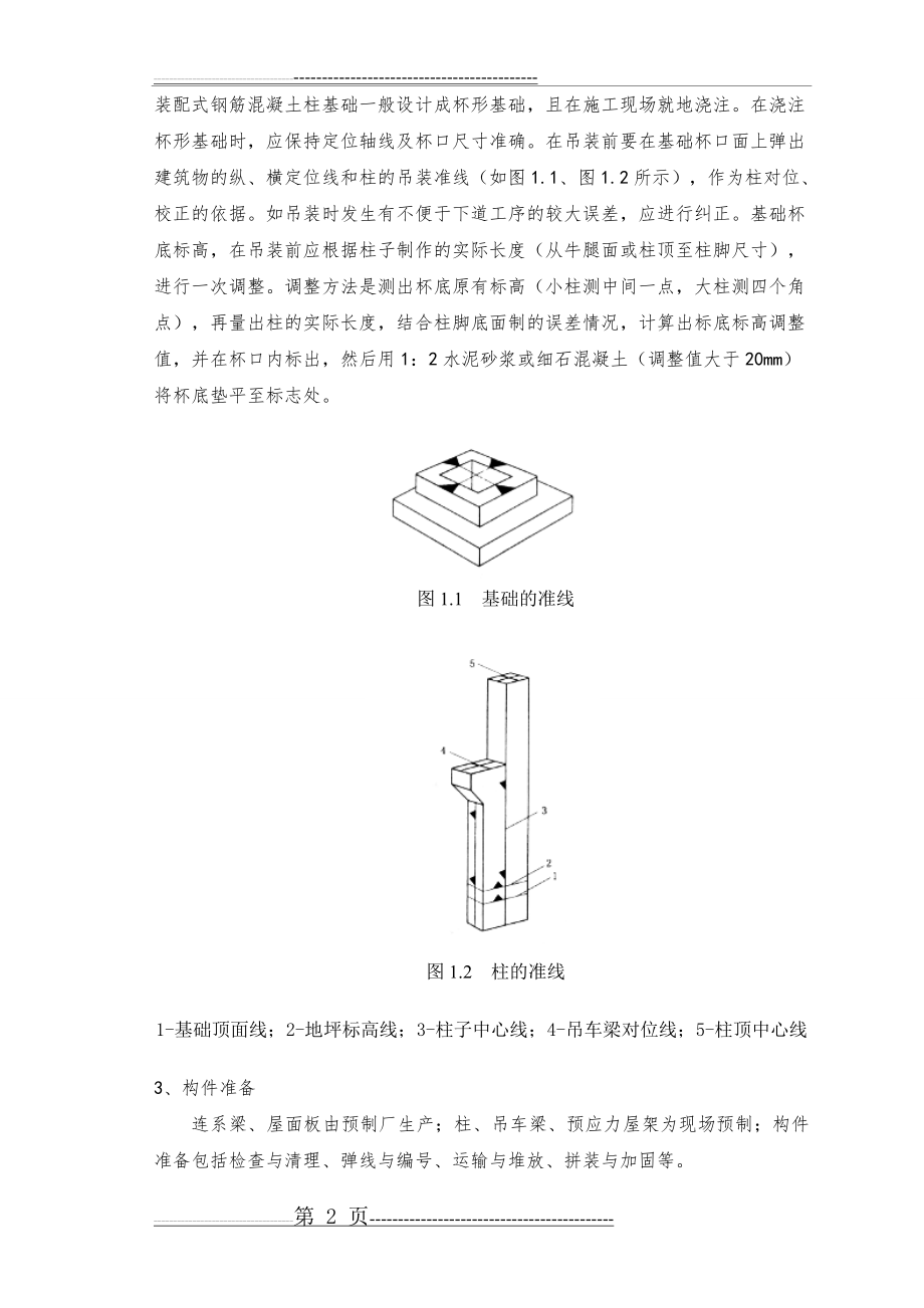 单层工业厂房施工方案设计 (1)(20页).doc_第2页