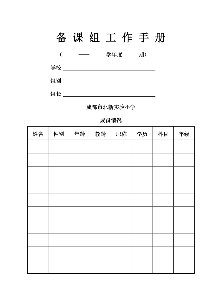 备课组工作手册修正版.docx_第1页