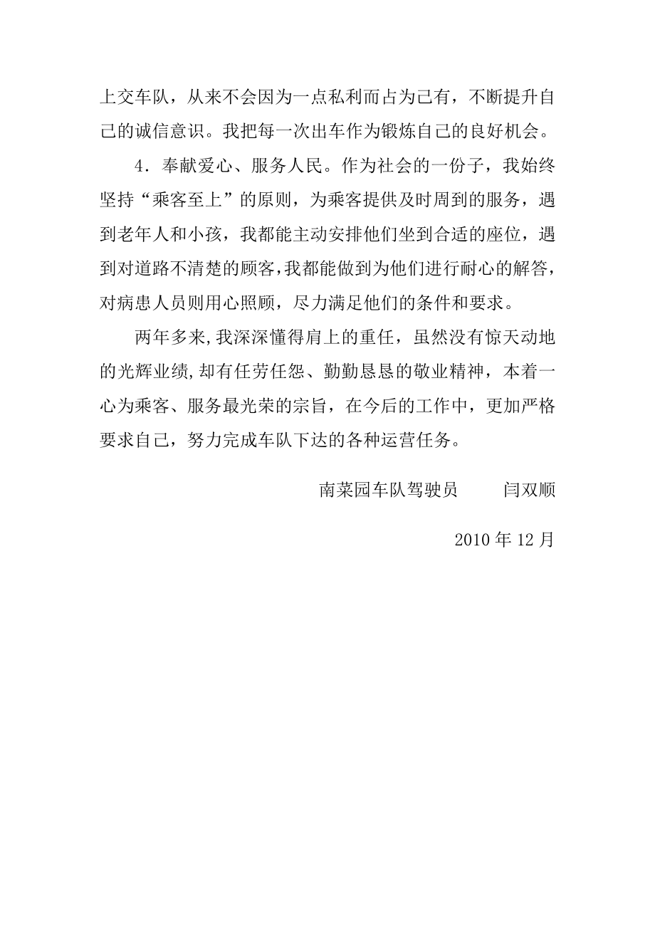 公交驾驶员个人先进事迹.docx_第2页