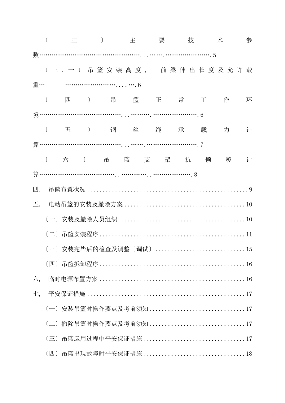 幕墙吊篮专项施工方案(修正确).docx_第2页