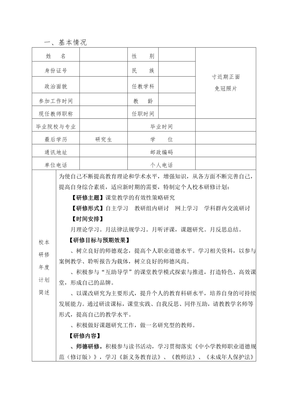 中小学教师个人校本研修绩效评估表.doc_第2页