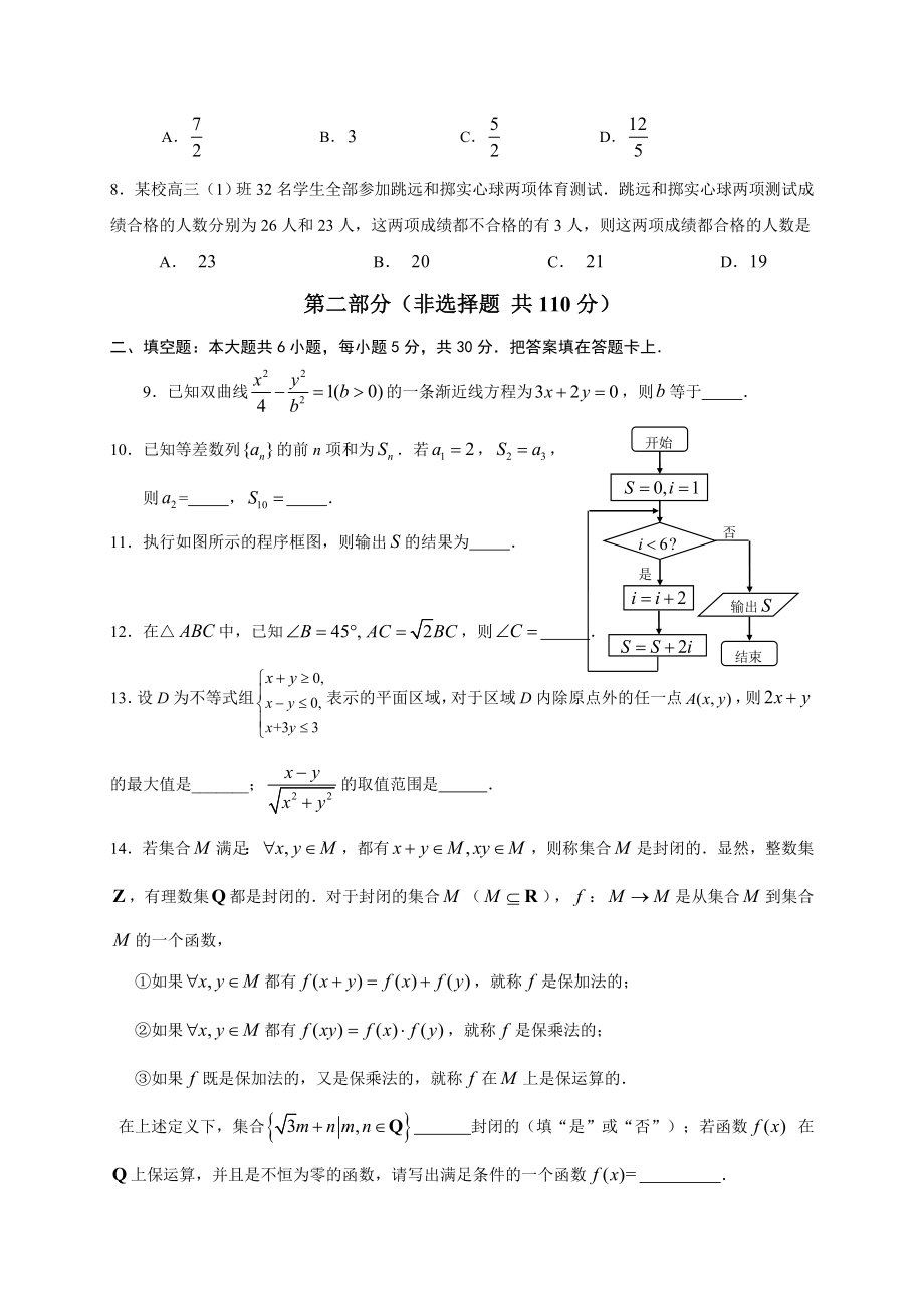 北京市朝阳区2017届高三上学期期末考试数学理试题.doc_第2页