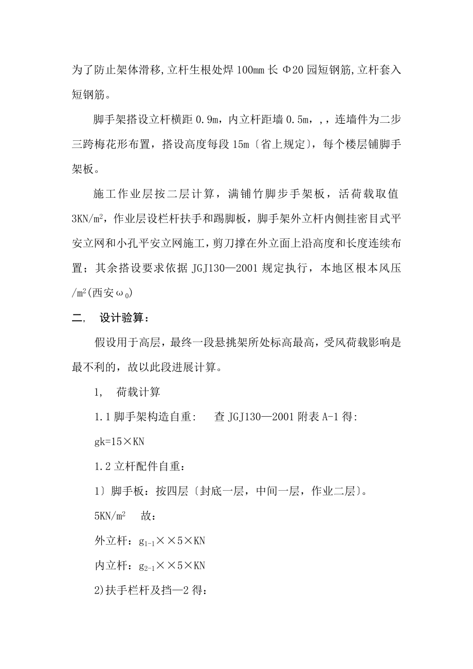 悬挑扣件式钢管脚手架施工方案设计.docx_第2页