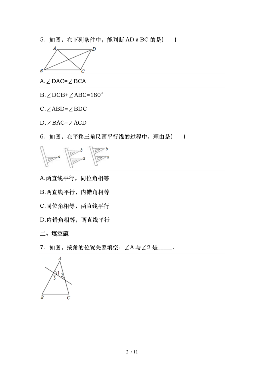 北师大版七年级数学下册第二章探索直线平行的条件习题.doc_第2页