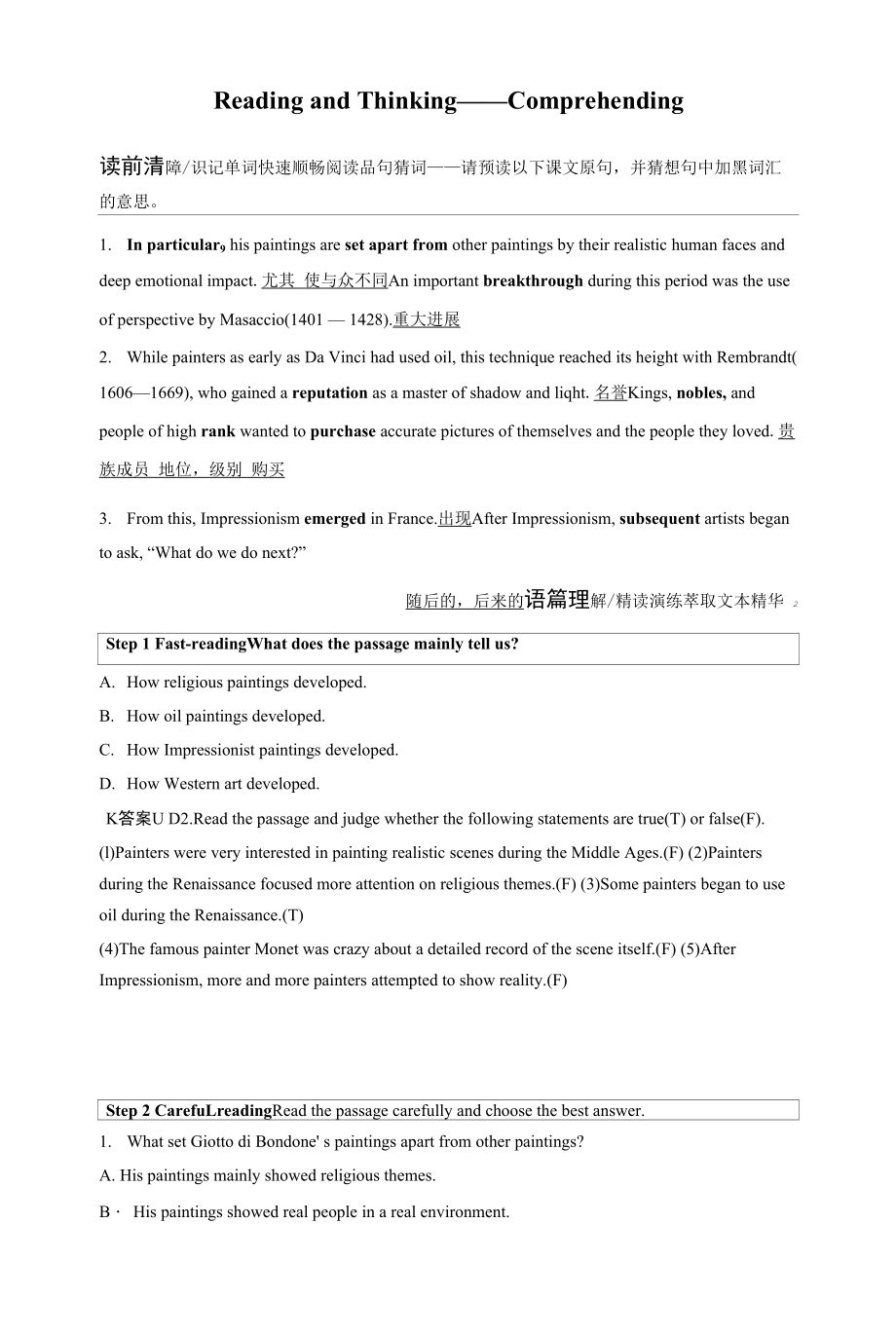 人教版(新教材)高中英语选修3Unit1 Art精品学案：Reading and Thinking—Comprehending(步步高).docx_第2页