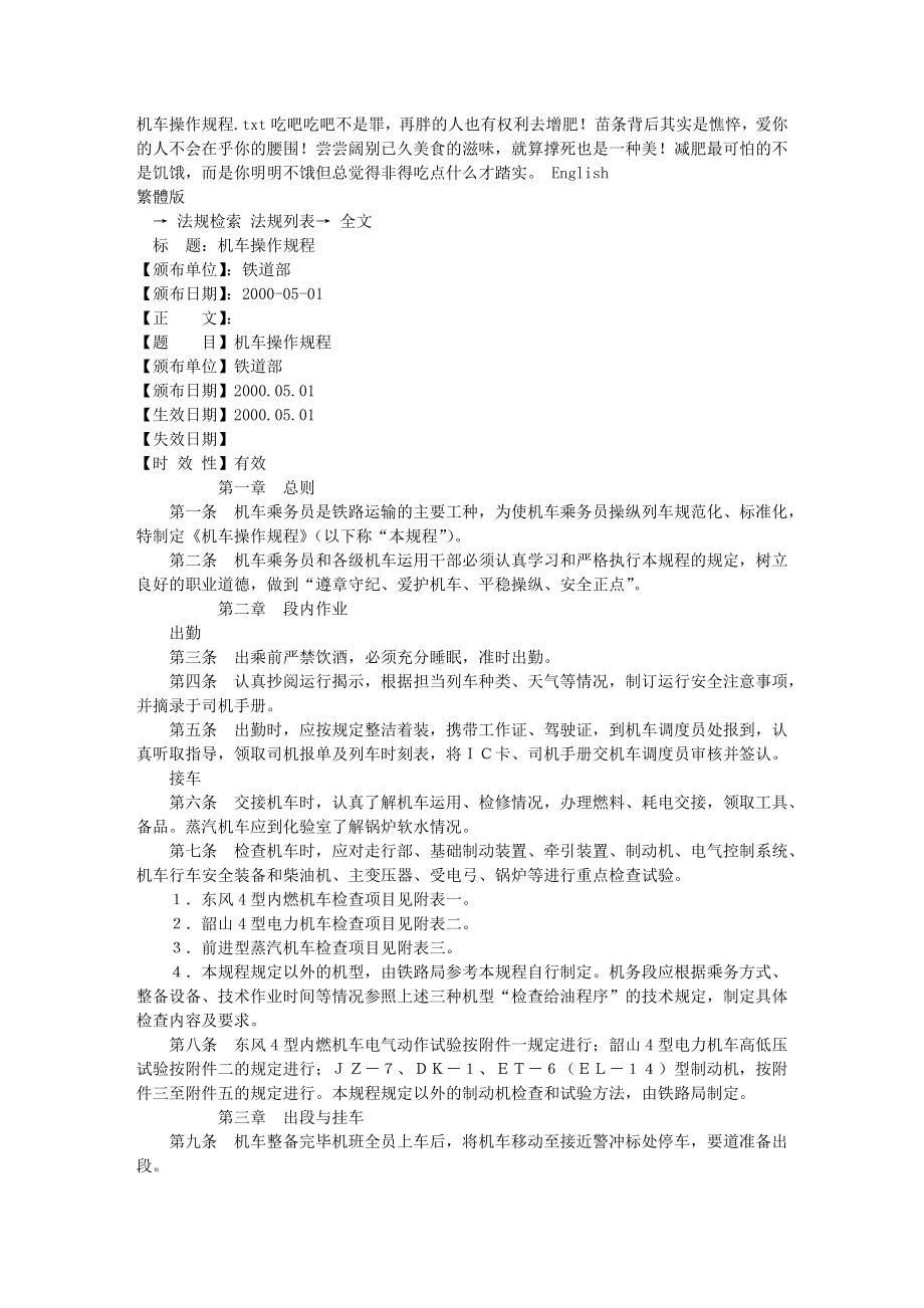 机车操作规程.docx_第1页