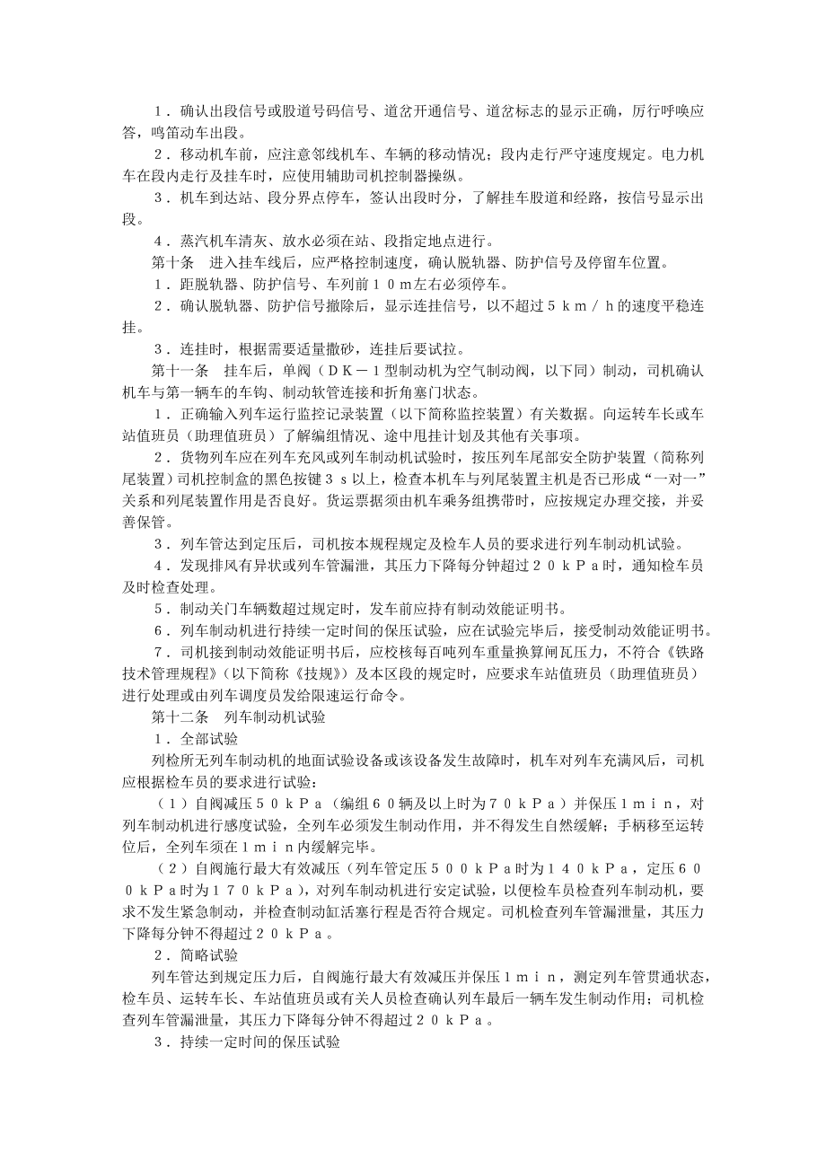 机车操作规程.docx_第2页