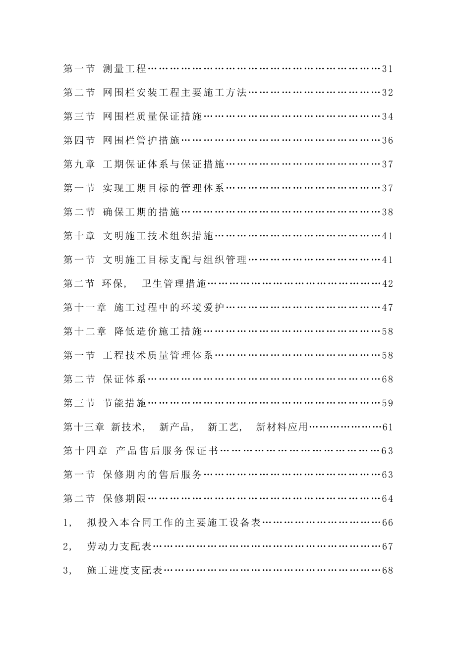 XXX围栏围封建设项目施工组织设计.docx_第2页