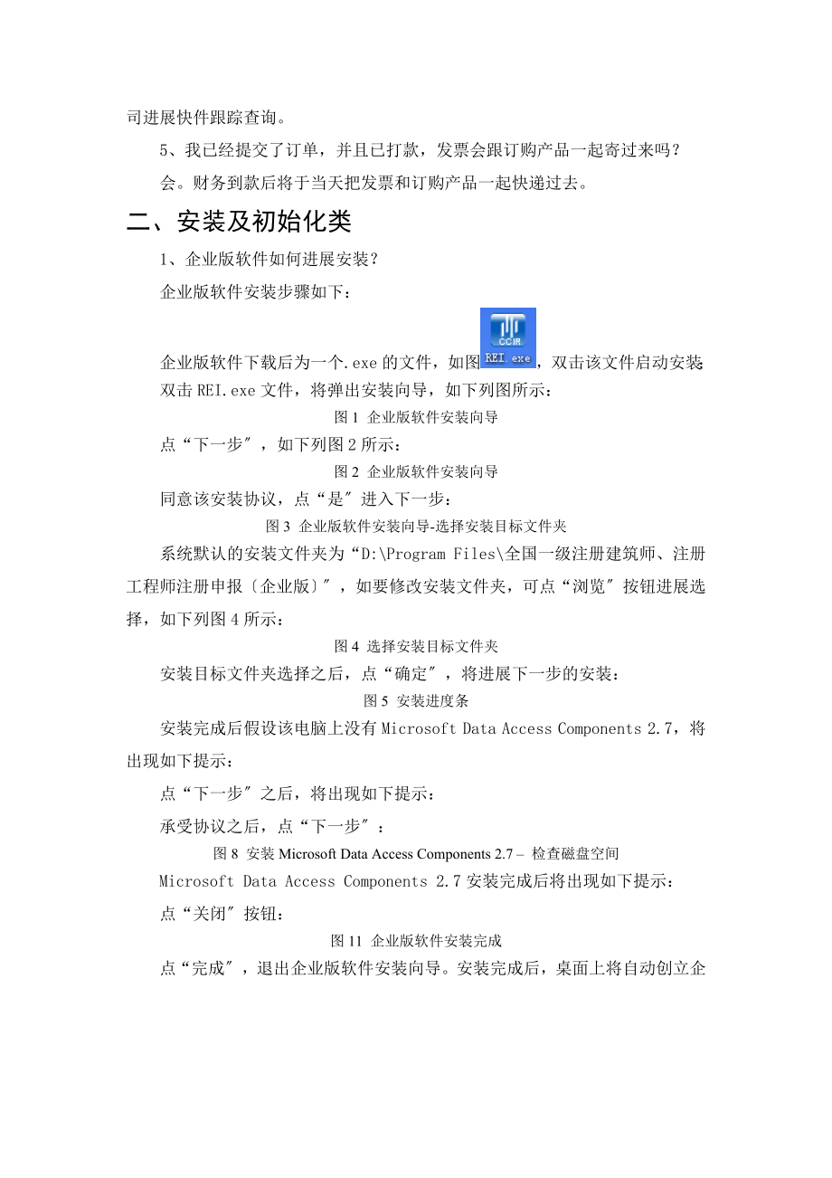 企业版软件问题汇总.docx_第2页