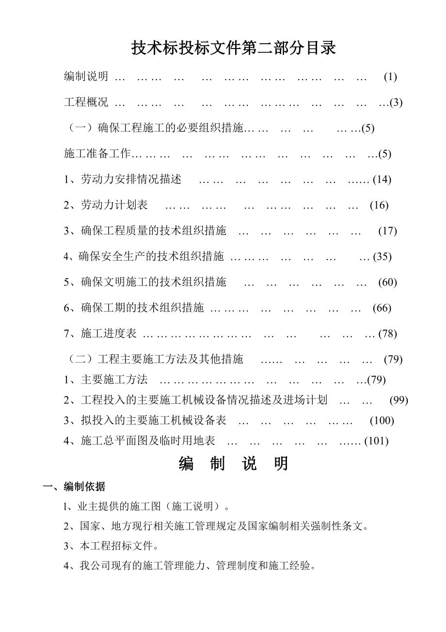 人行天桥垂直绿化施工组织设计_secret(96页).doc_第2页