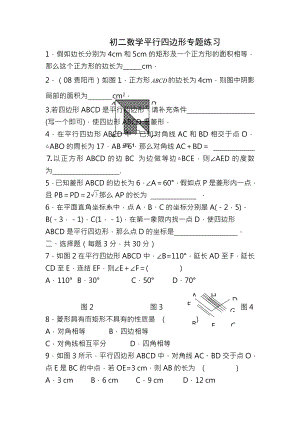 初二数学平行四边形专题练习题含答案.docx