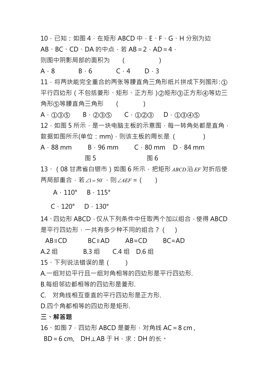 初二数学平行四边形专题练习题含答案.docx_第2页