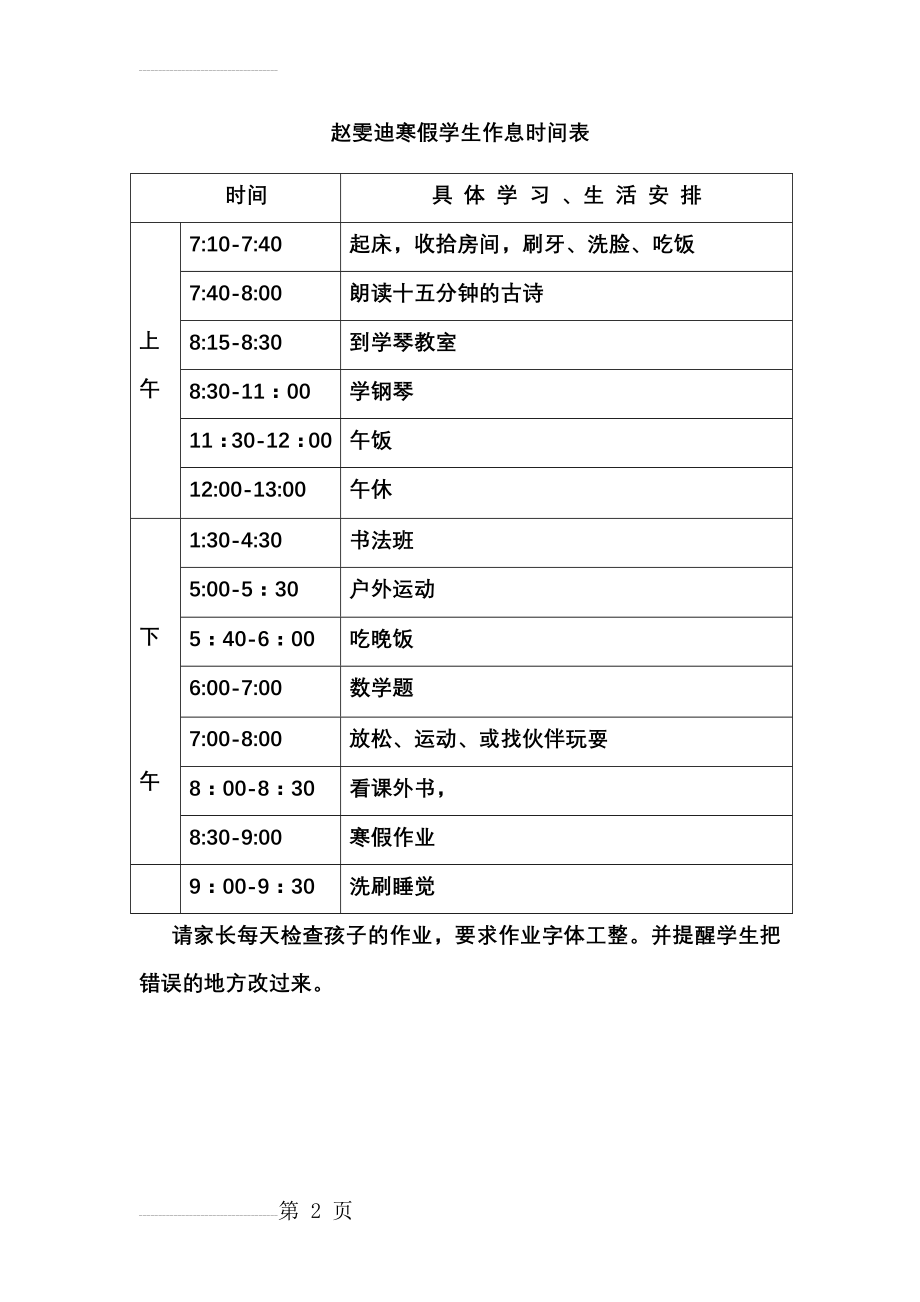 二年级寒假学生作息时间表(2页).doc_第2页