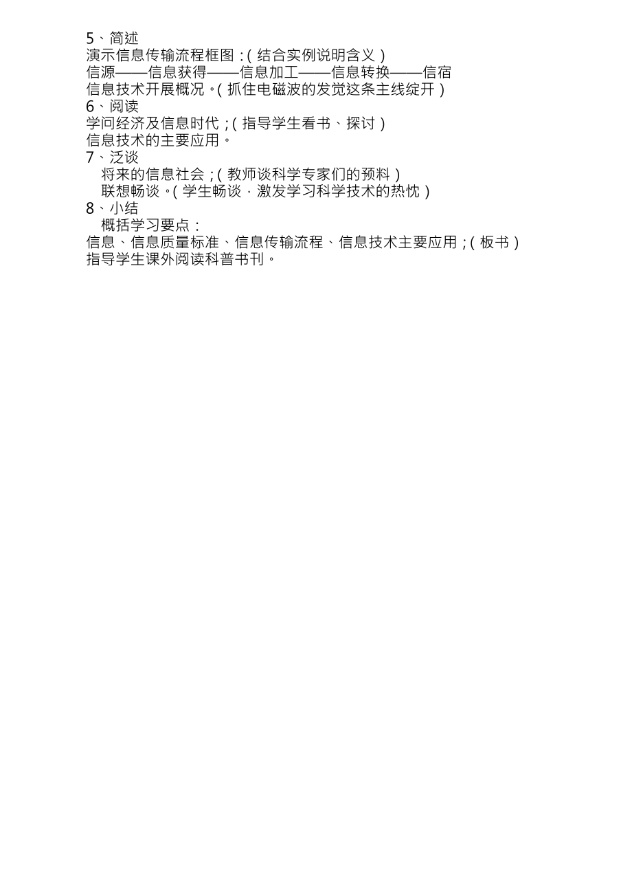 初一信息技术教案全一册.docx_第2页