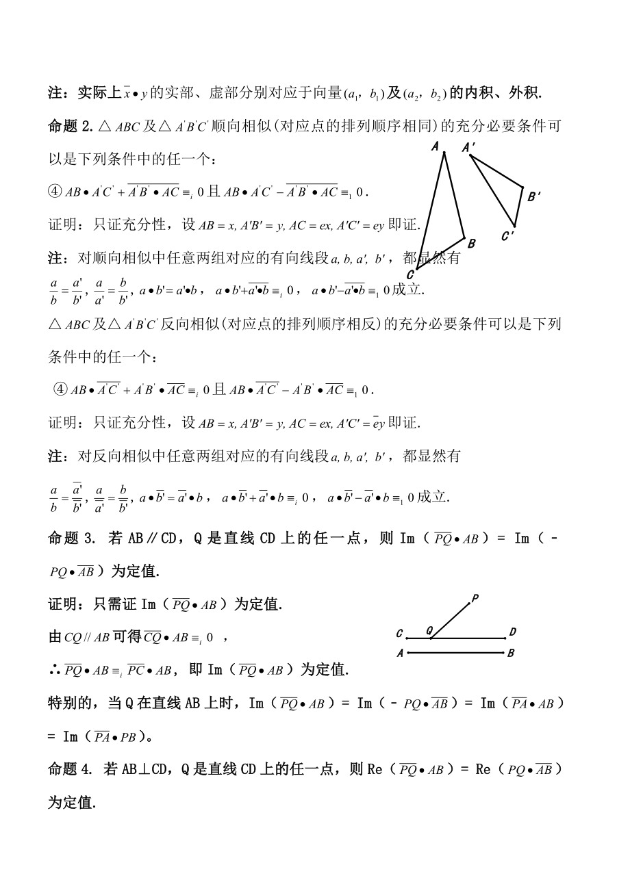 复数与平面几何题.docx_第2页