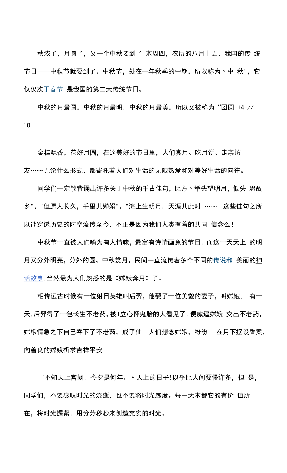 中秋节致辞主题演讲稿五篇.docx_第2页