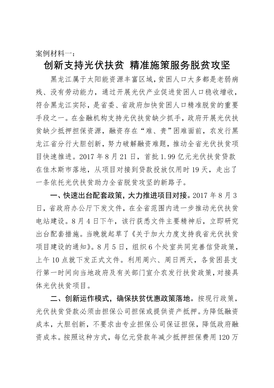 推广产业链金融业务助力农业产业化发展.docx_第2页