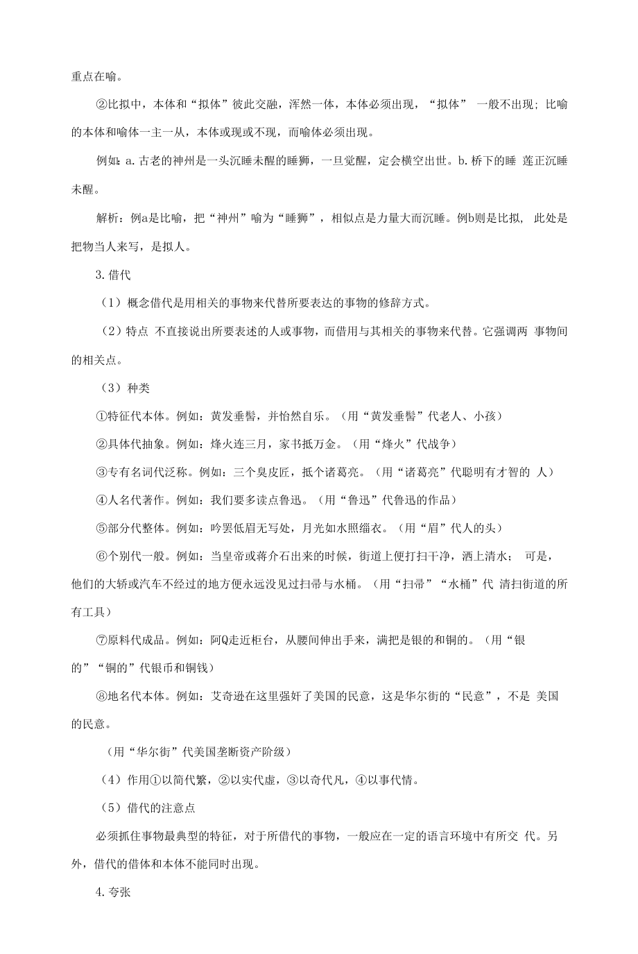 高考语文【九种常见的修辞方法】.docx_第2页