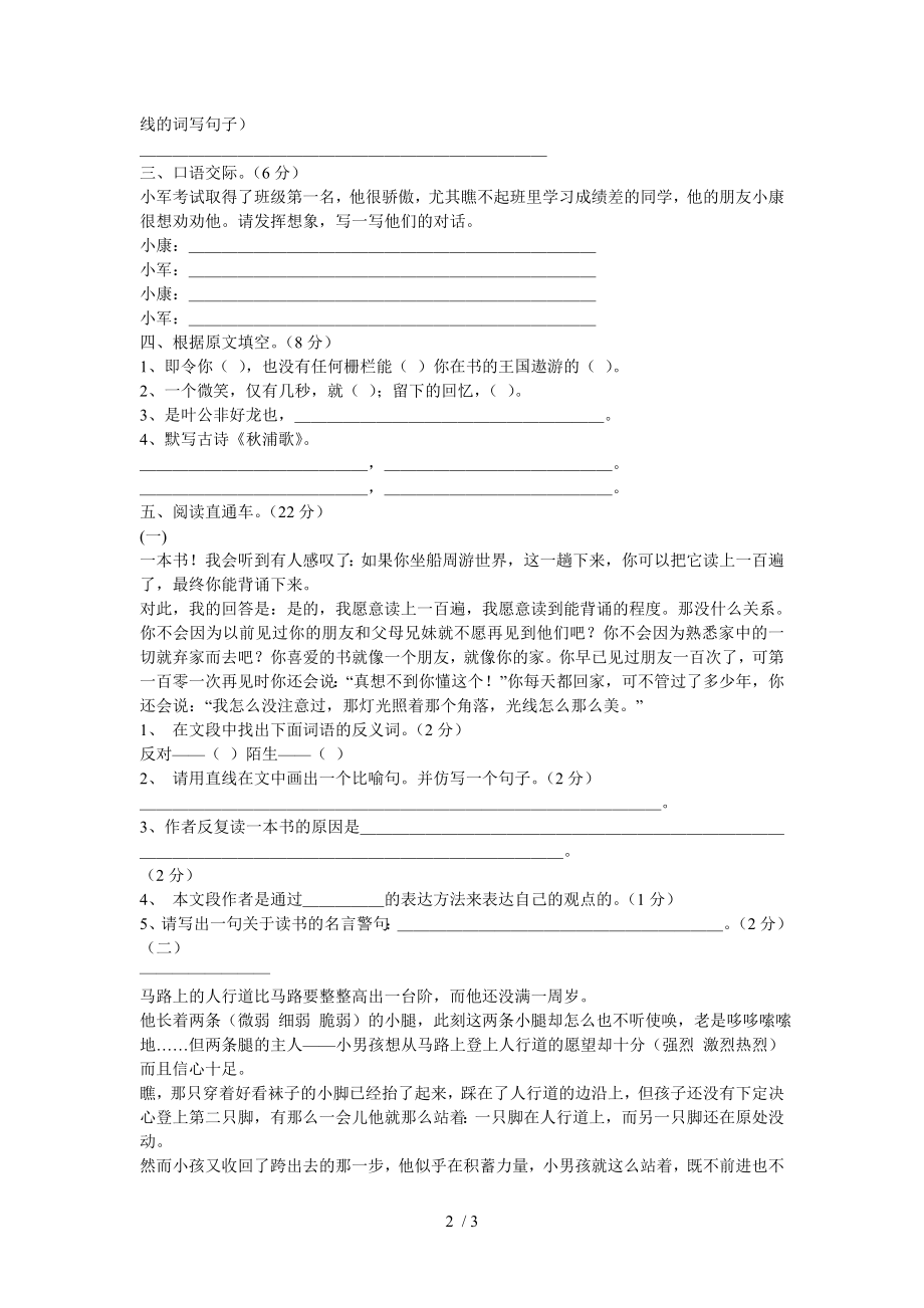 北师大版五年级下册语文期中试卷.doc_第2页