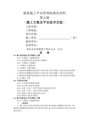 第五册施工方案及安全技术交底 .docx