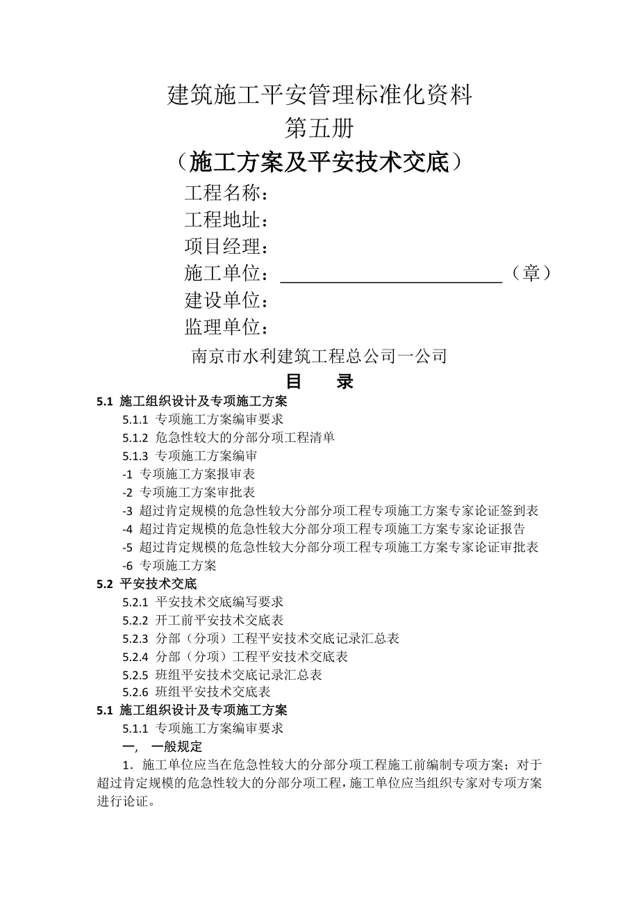 第五册施工方案及安全技术交底 .docx_第1页