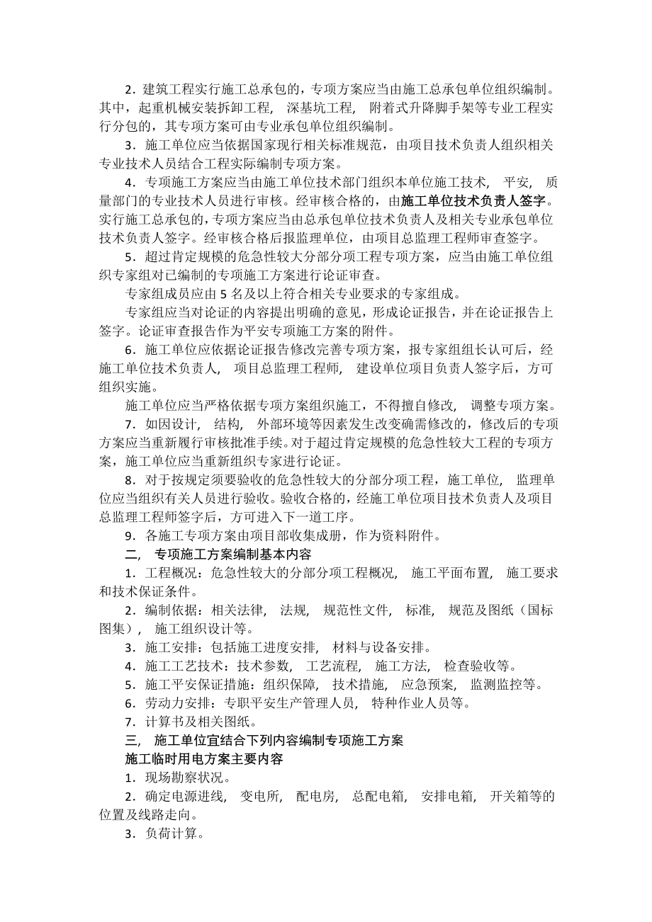 第五册施工方案及安全技术交底 .docx_第2页