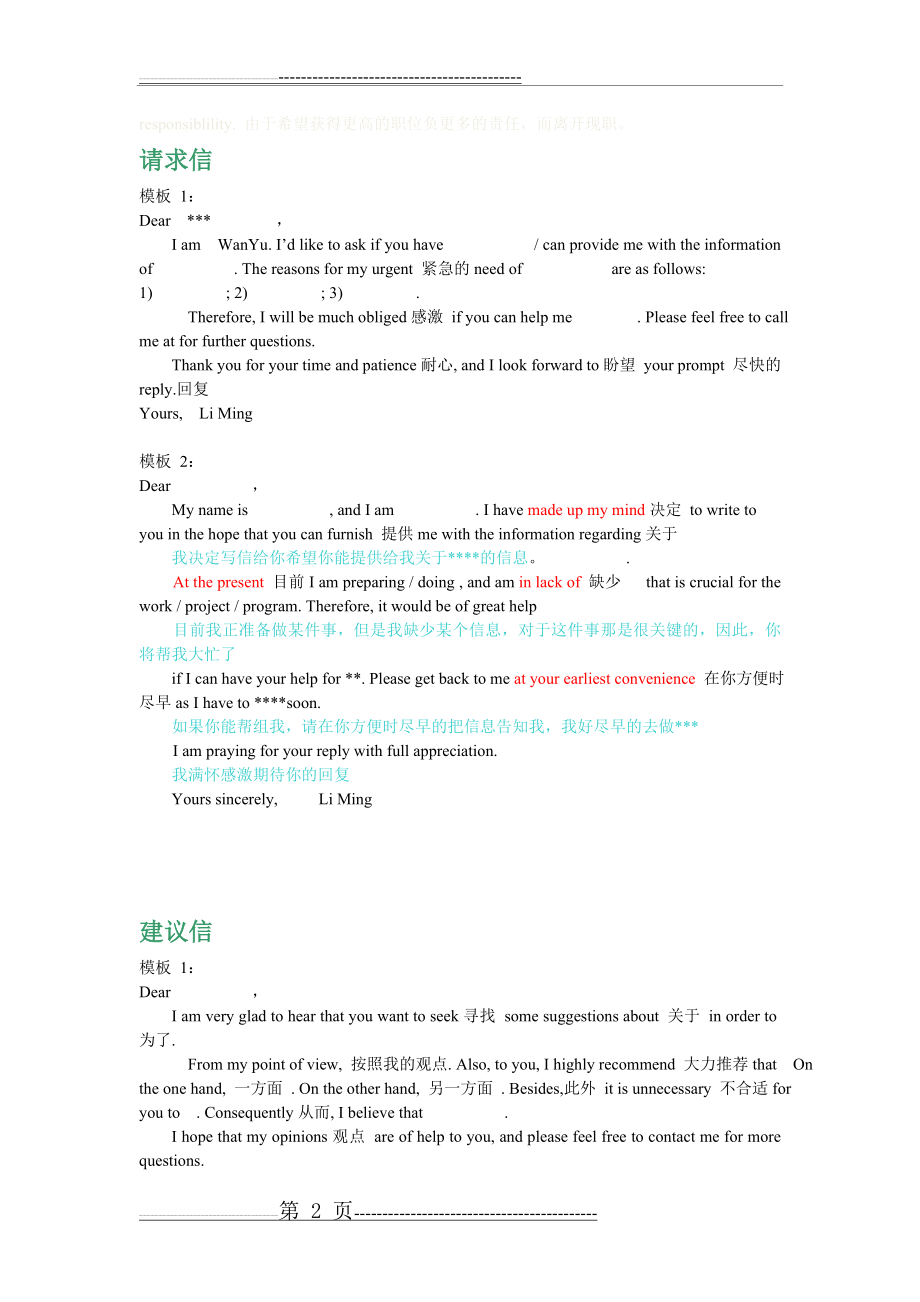 各种英文信及英文信格式模版(8页).doc_第2页