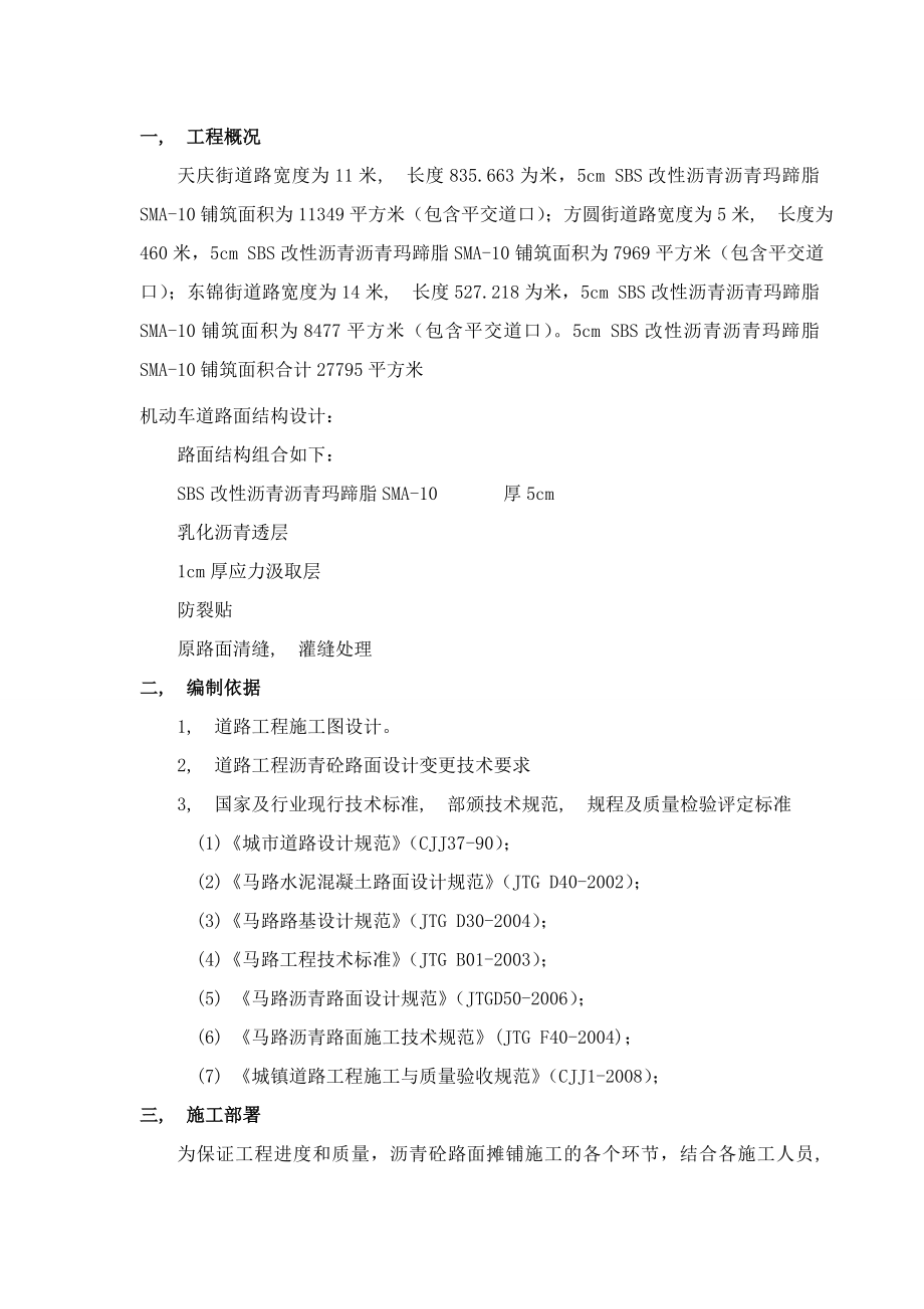 沥青混凝土路面施工方案-改建.docx_第2页