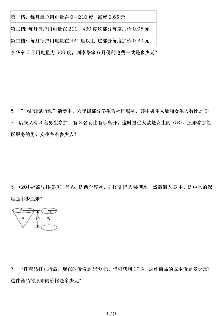 六年级数学探索规律题练习卷含解析.doc_第2页