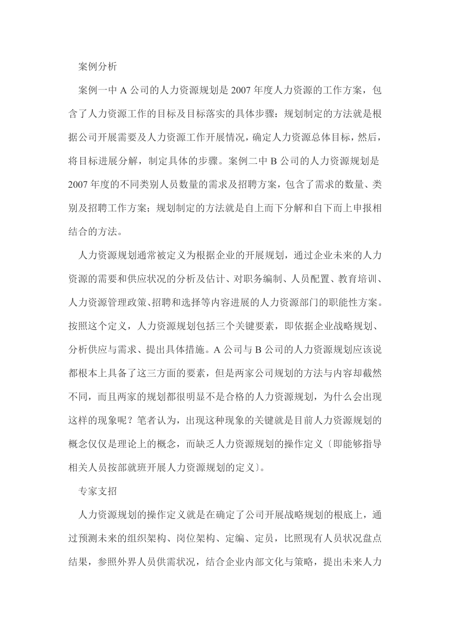 四定一盘二析做好人力资源规划.docx_第2页