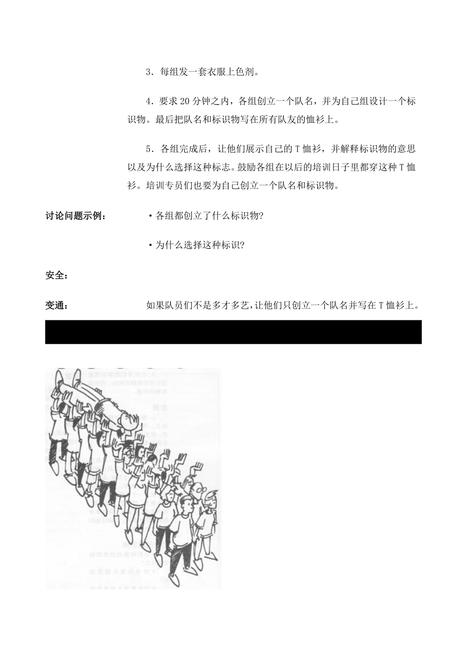 户外拓展训练游戏配图1.docx_第2页