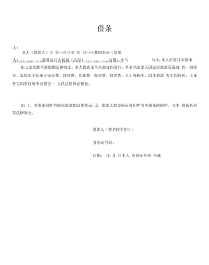 借条 律师拟定版本 (2).docx