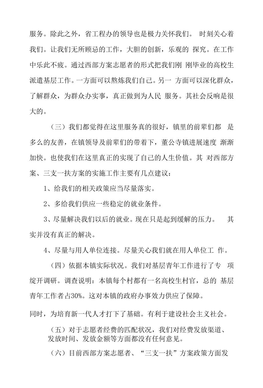 西部计划志愿者调研报告.docx_第2页