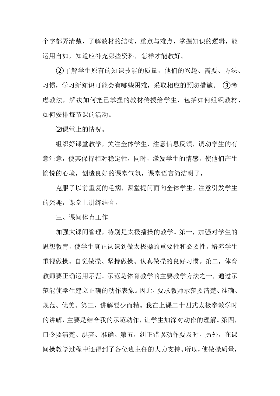 高中年级体育教学工作总结.docx_第2页