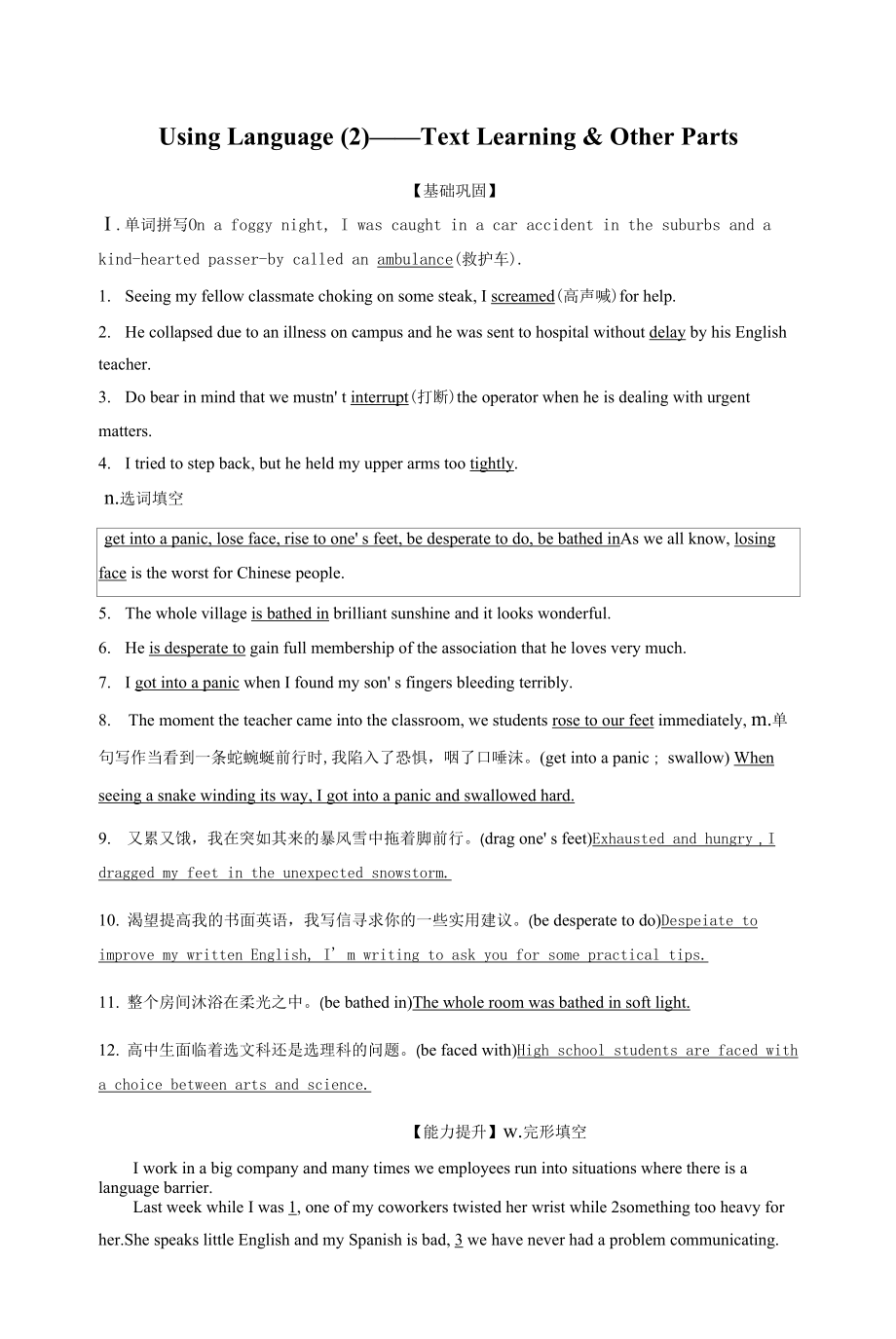 人教版(新教材)高中英语选修2Unit5 First Aid课时作业3：Using Language (2)—Text Learning & Other Parts.docx_第1页