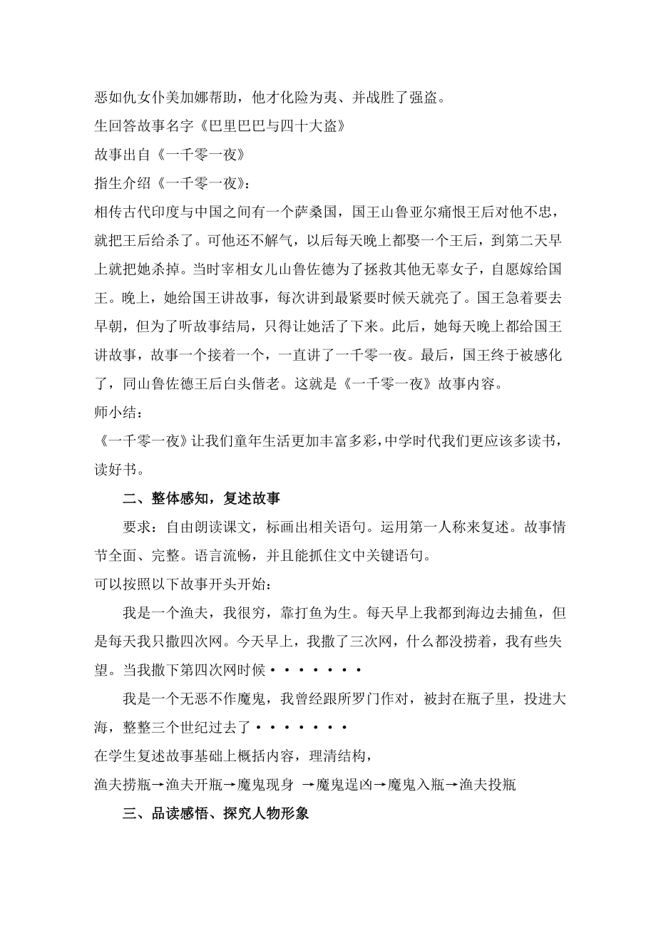 七年级语文上册渔夫的故事教学设计及反思新版北师大版.doc_第2页