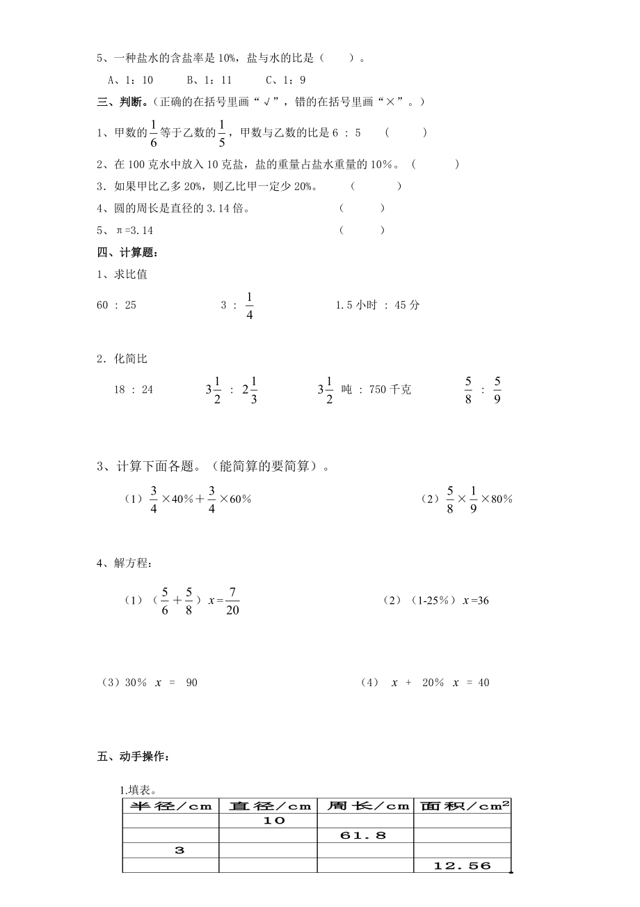 人教版2011-2012小学六年级数学上册期末考试测试题.doc_第2页