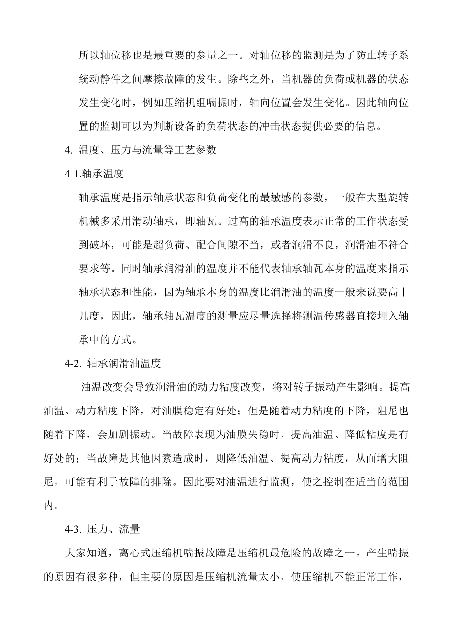 振动测量仪表的原理构成安装及故障处理.docx_第2页