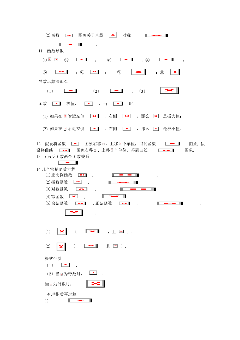 高三文科数学公式.doc_第2页