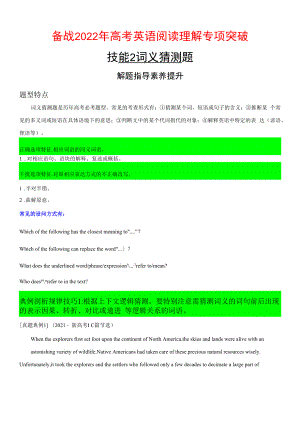 词句猜测题--重点练--备战2022年高考英语阅读理解专项突破(练习版).docx