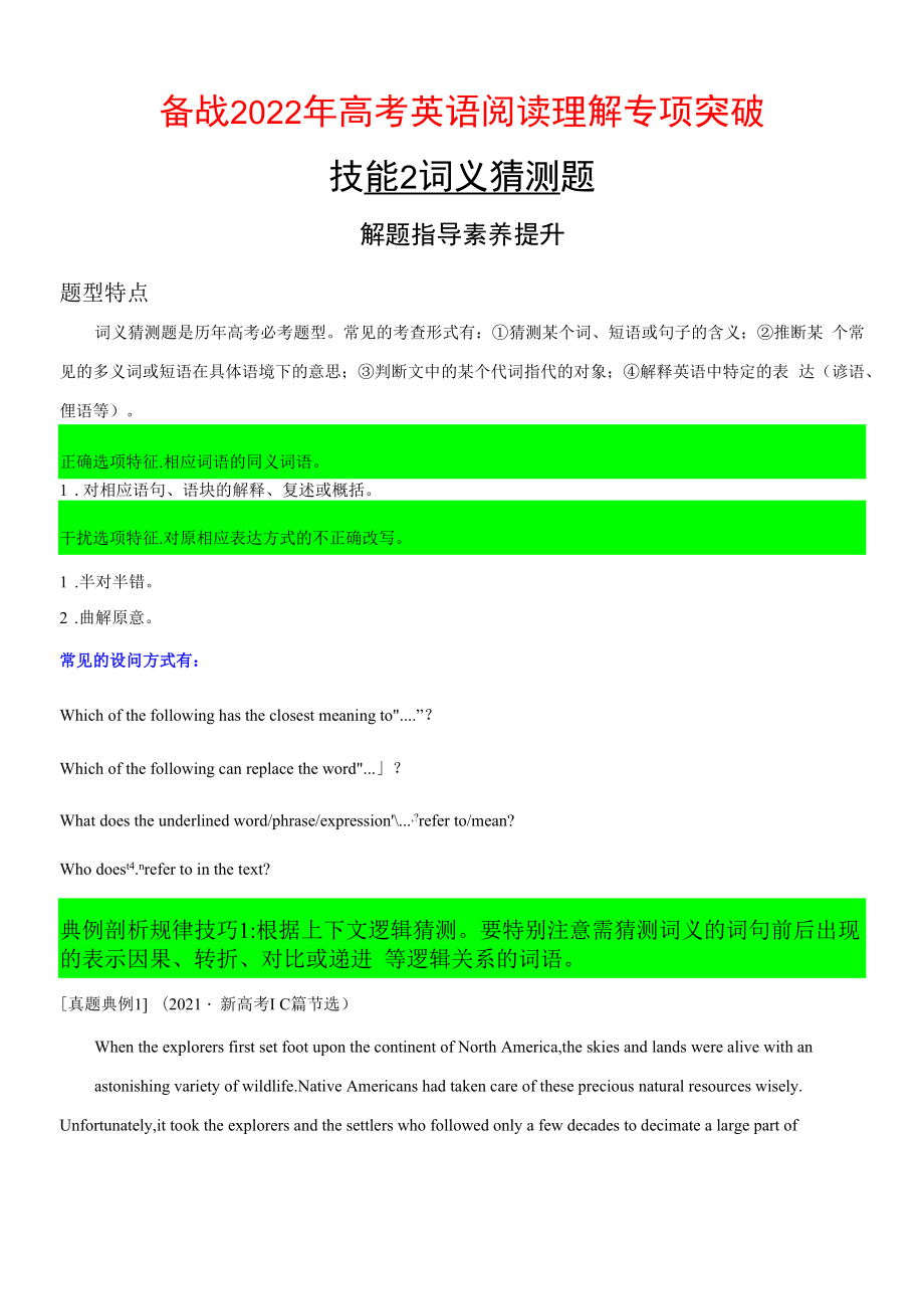 词句猜测题--重点练--备战2022年高考英语阅读理解专项突破(练习版).docx_第1页