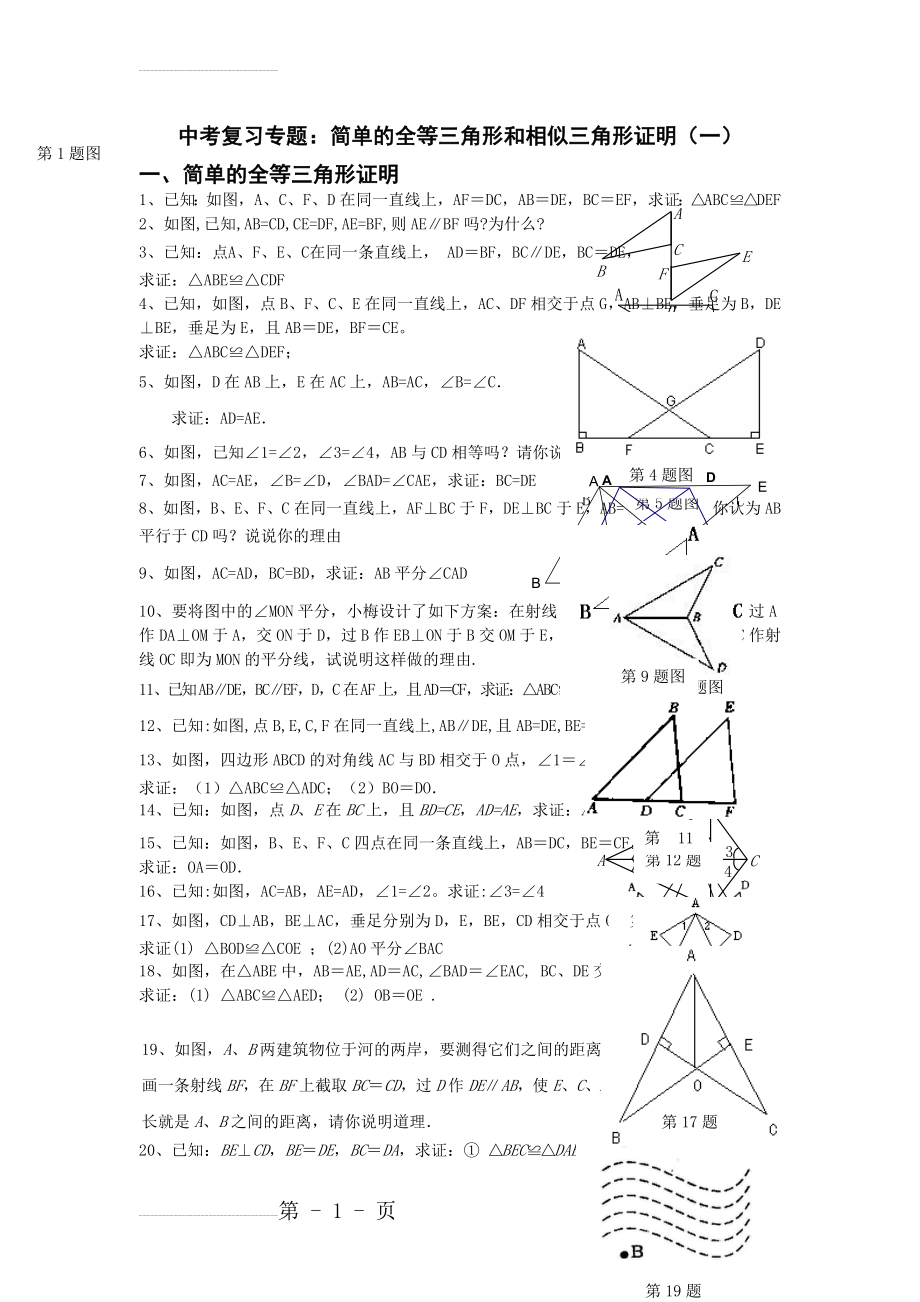 中考复习专题：简单全等三角形和相似三角形的证明(一)(3页).doc_第2页