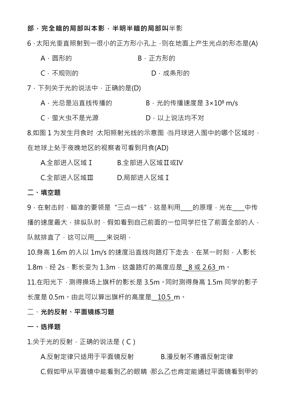 初二物理光学练习题附答案.docx_第2页