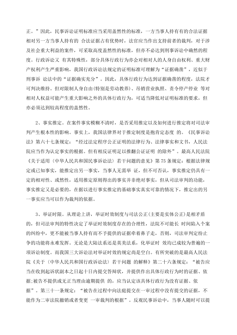 审判监督程序的反思与重构.docx_第2页